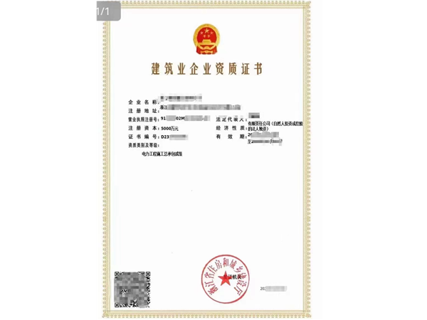 電力工程施工總承包資質.png
